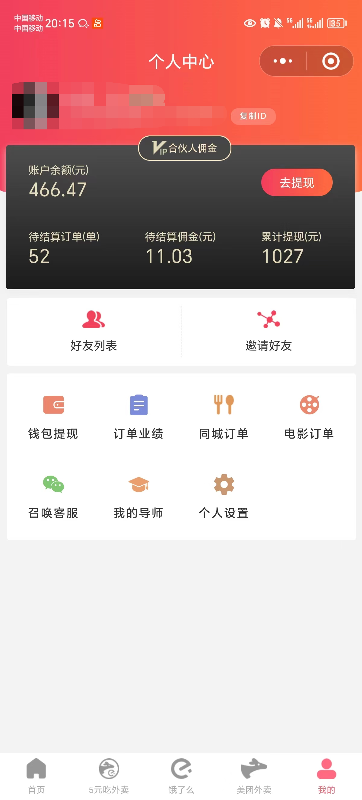 图片[3]-0元吃外卖， 还拿高返佣！自用省钱，分享赚钱，小白也能轻松日入四位数 - 中创网-中创网