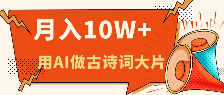 利用AI做古诗词绘本，新手小白也能很快上手，轻松月入六位数 - 中创网-中创网