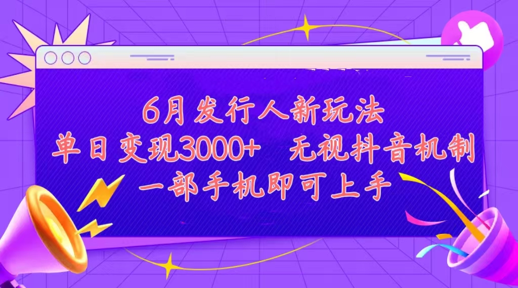 图片[1]-发行人计划最新玩法，单日变现3000+，简单好上手，内容比较干货，看完… - 中创网-中创网