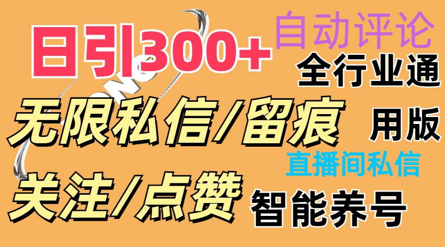 抖Y双端版无限曝光神器，小白好上手 日引300+ - 中创网-中创网