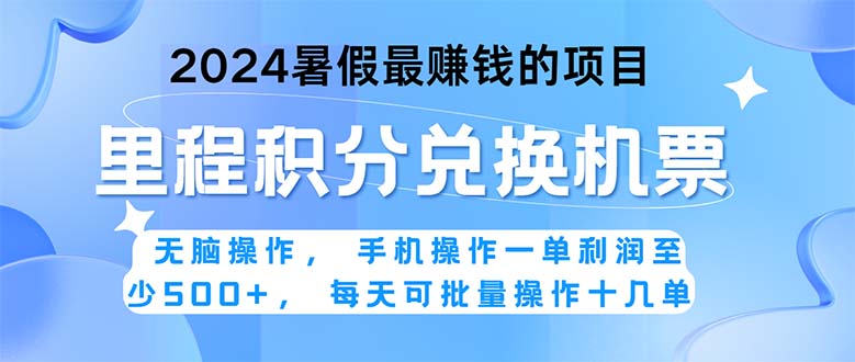 2024暑假最赚钱的兼职项目，无脑操作，正是项目利润高爆发时期。一单利… - 中创网-中创网