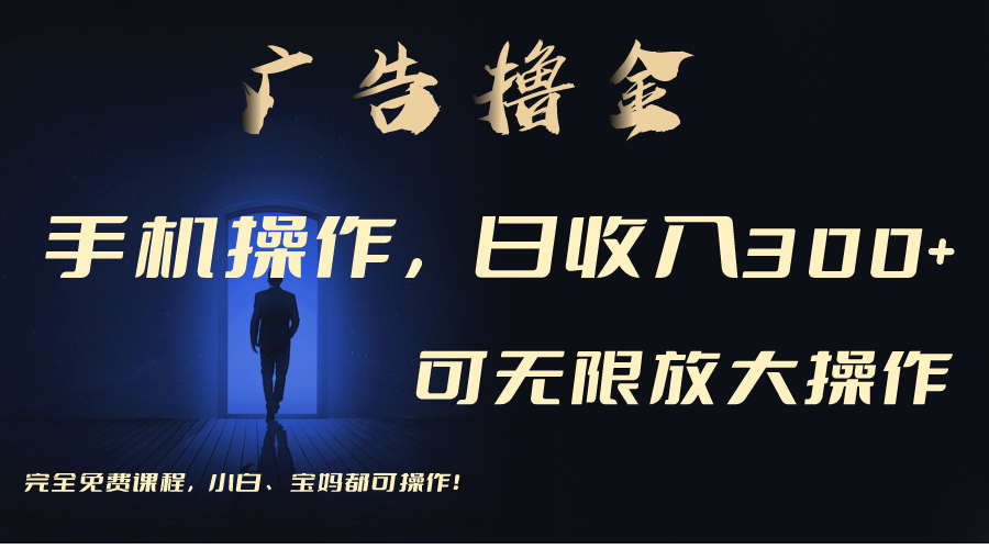利用手机刷广告，不用养机，单机收益30+无上限 可批量复制扩大（无需账号 - 中创网-中创网