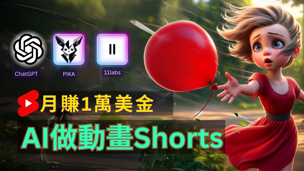 轻松制作皮克斯风格人生故事短视频，免费AI助你月入上万 - 中创网-中创网
