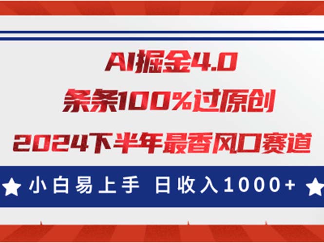 图片[1]-AI掘金4.0玩法，视频号创作分成，最新风口赛道，条条100%过原创，小白…-爱知学科网