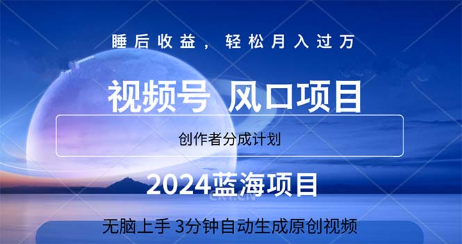 2024蓝海项目，3分钟自动生成视频，月入过万 - 中创网-中创网