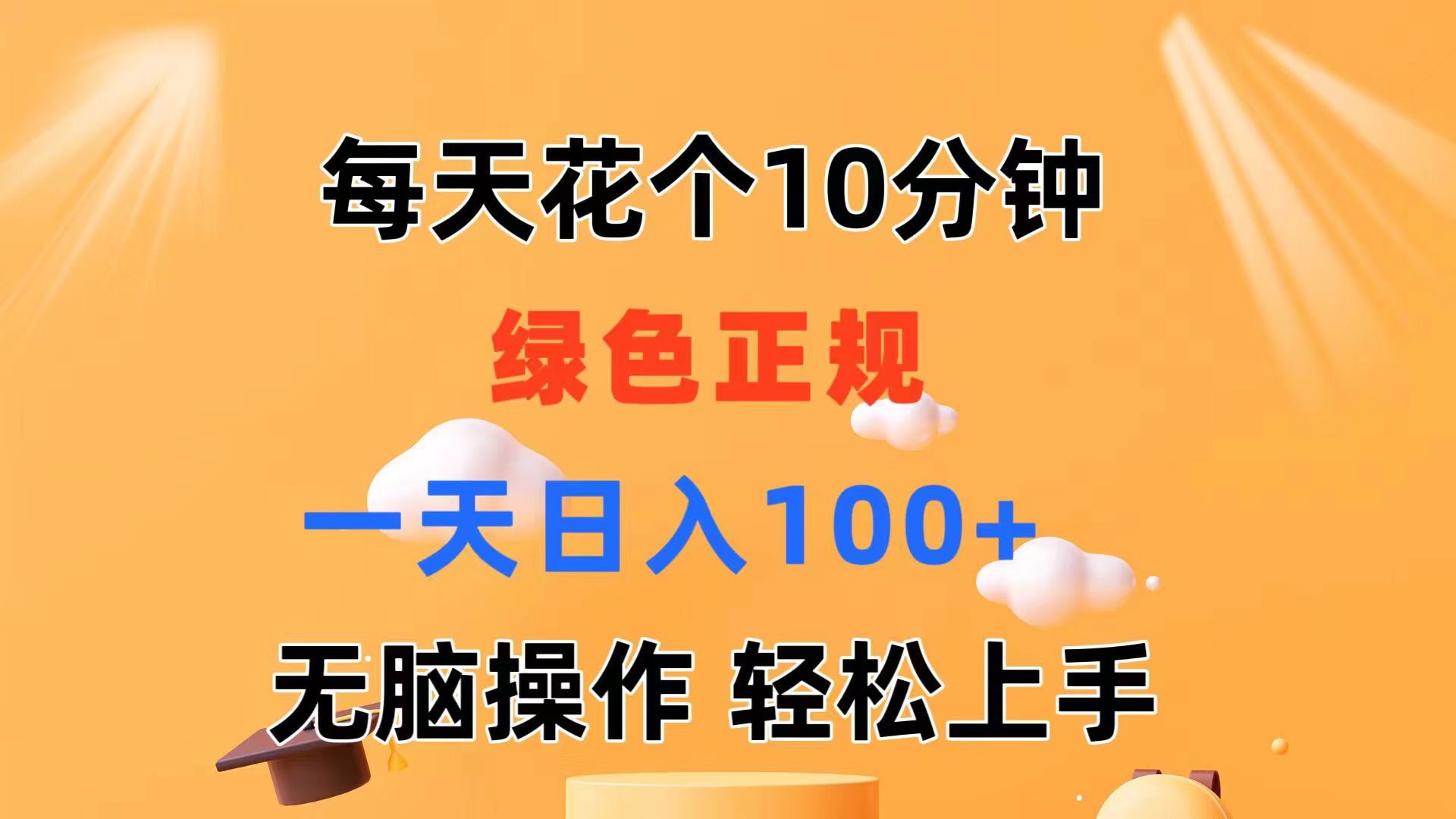图片[1]-每天10分钟 发发绿色视频 轻松日入100+ 无脑操作 轻松上手 - 中创网-中创网