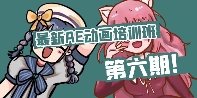 最新AE动画培训班-第六期：插画绘画太保守如何突破 - 中创网-中创网