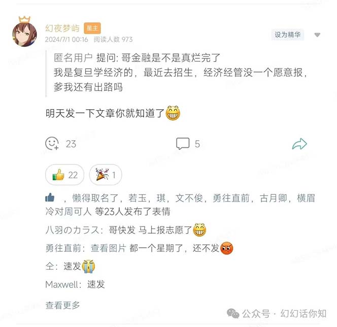 图片[2]-某付费文章：金融行业有未来吗？普通人如何利用金融行业发财?(附财富密码) - 中创网-中创网