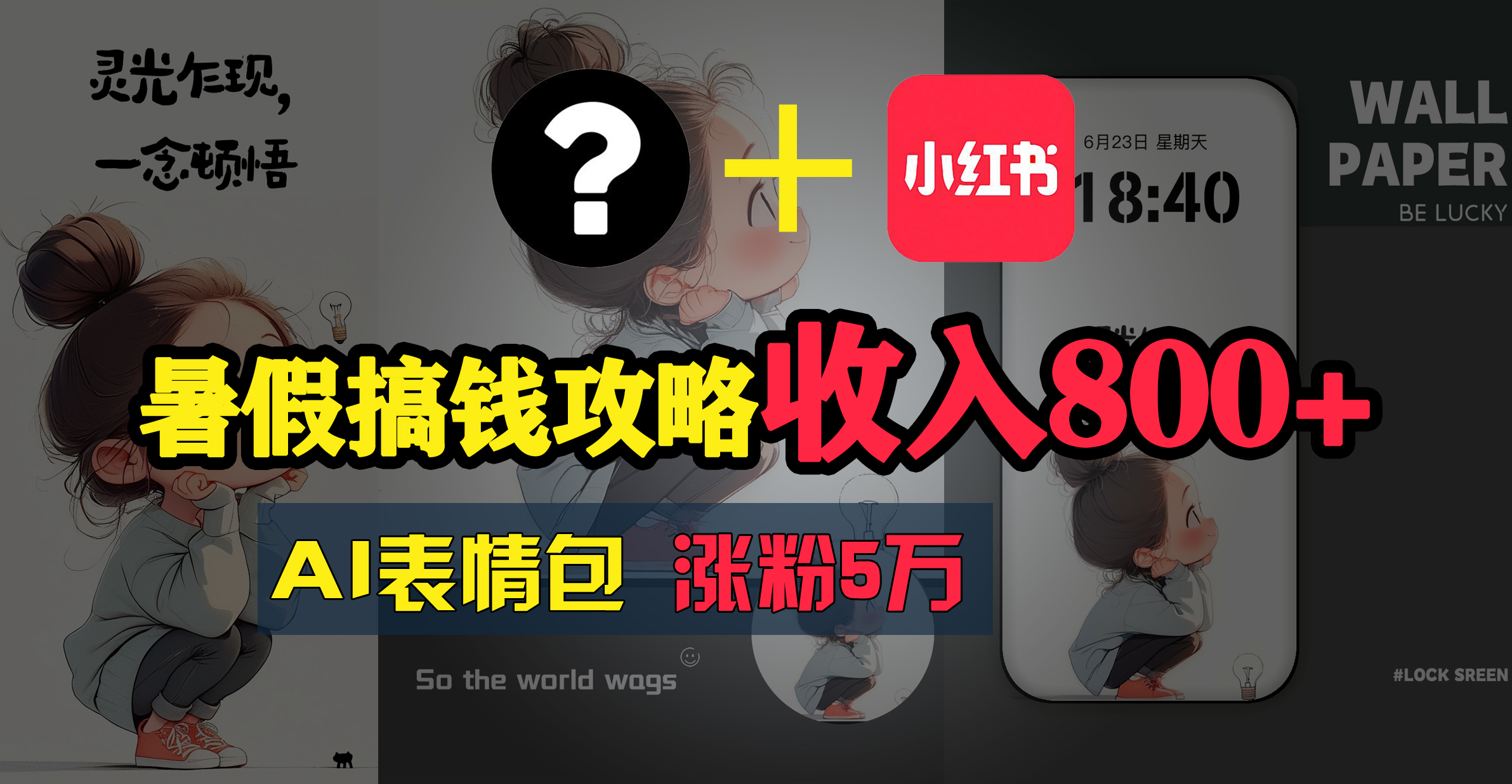 暑假搞钱攻略：AI表情包项目，操作简单收益高 - 中创网-中创网