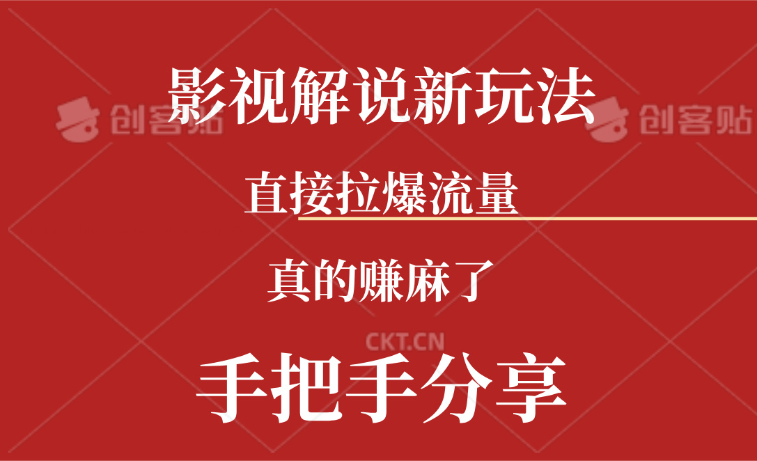 新玩法AI批量生成说唱影视解说视频，一天生成上百条，真的赚麻了 - 中创网-中创网