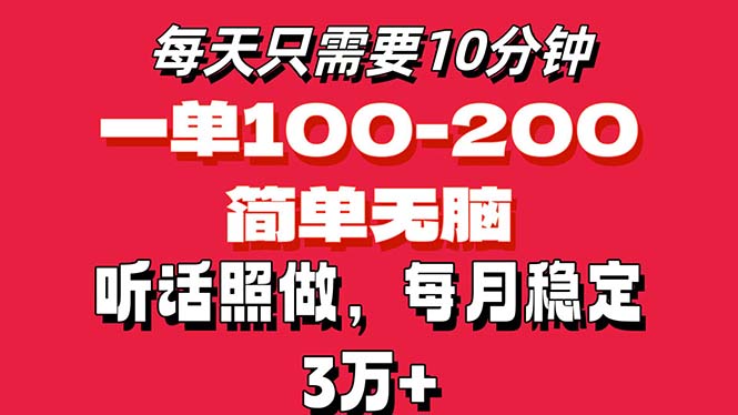 每天10分钟，一单100-200块钱，简单无脑操作，可批量放大操作月入3万+！ - 中创网-中创网