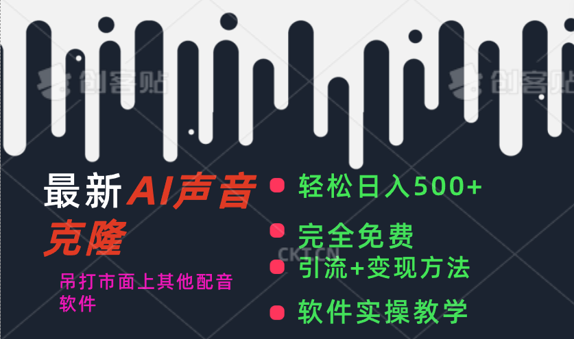 图片[1]-最新AI配音软件，日入500+，碾压市面所有配音软件，完全免费-爱知学科网