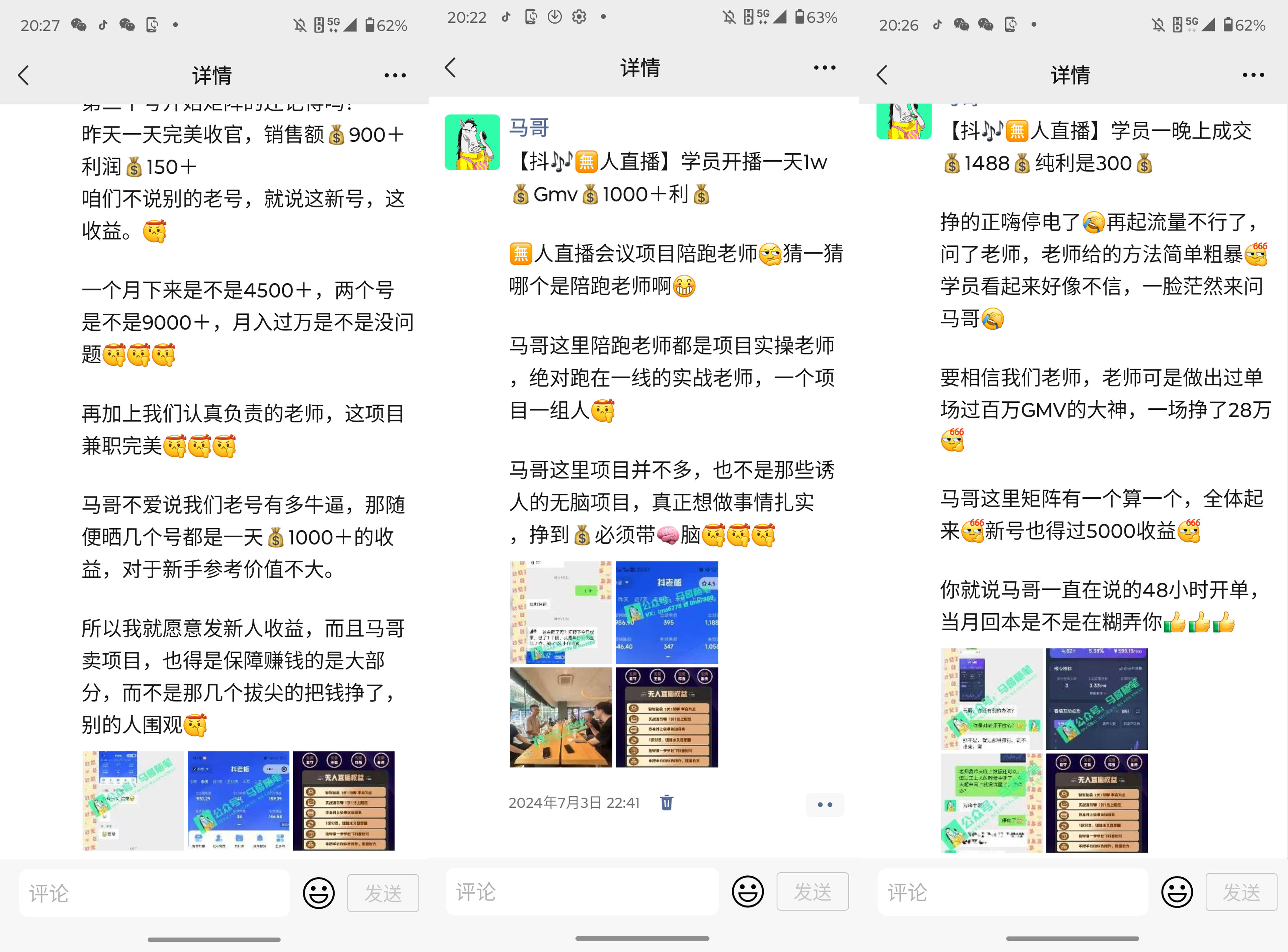 图片[5]-抖音无人直播带货全流程 - 中创网-中创网