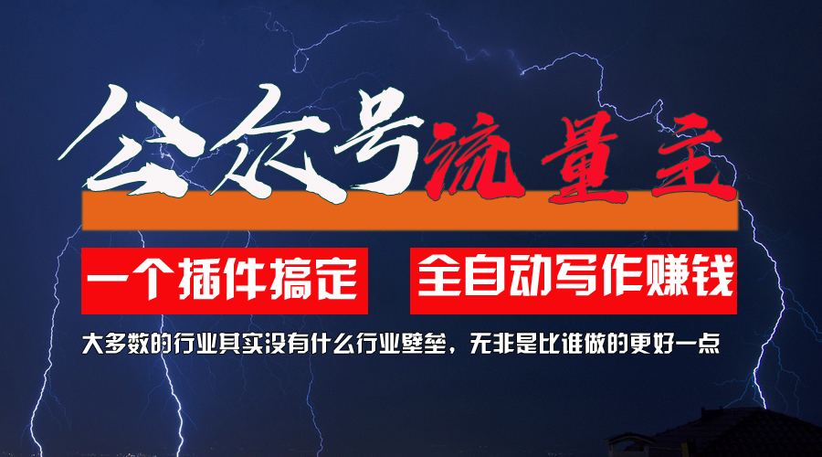 图片[1]-利用AI插件2个月涨粉5.6w，一键生成，即使你不懂技术，也能轻松上手 - 中创网-中创网