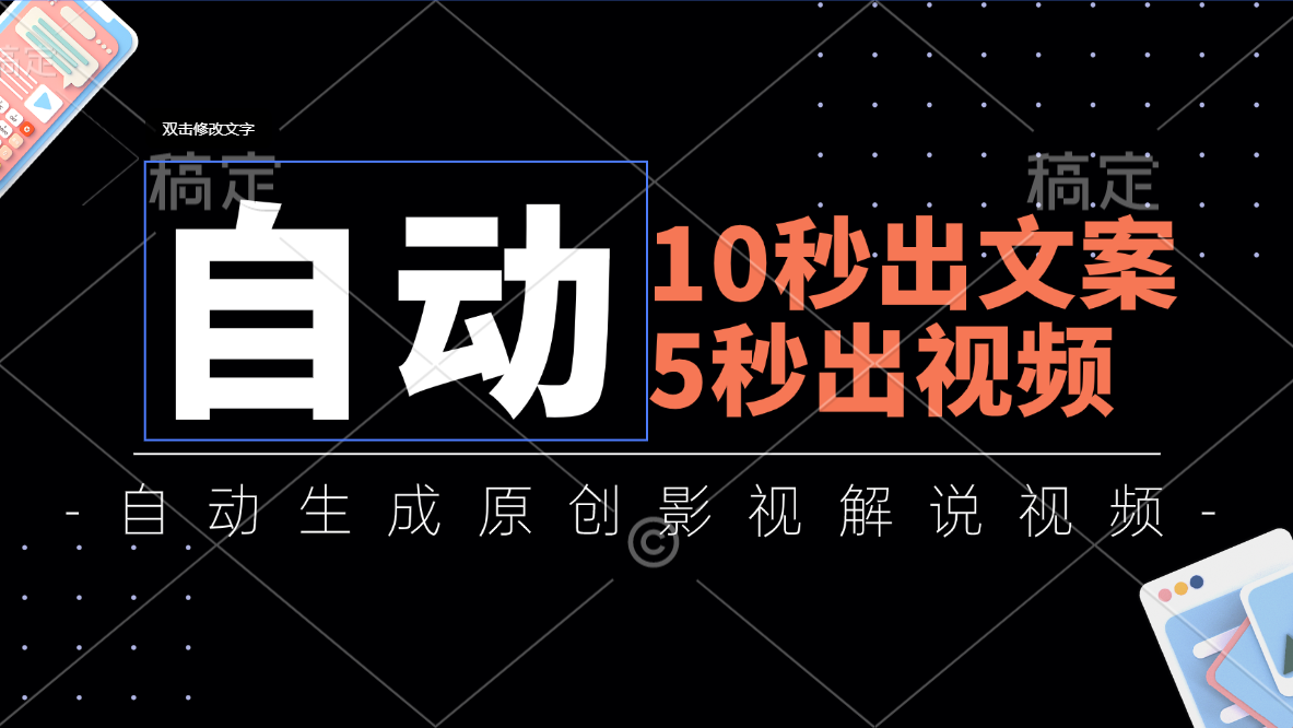 图片[1]-10秒出文案，5秒出视频，全自动生成原创影视解说视频 - 中创网-中创网