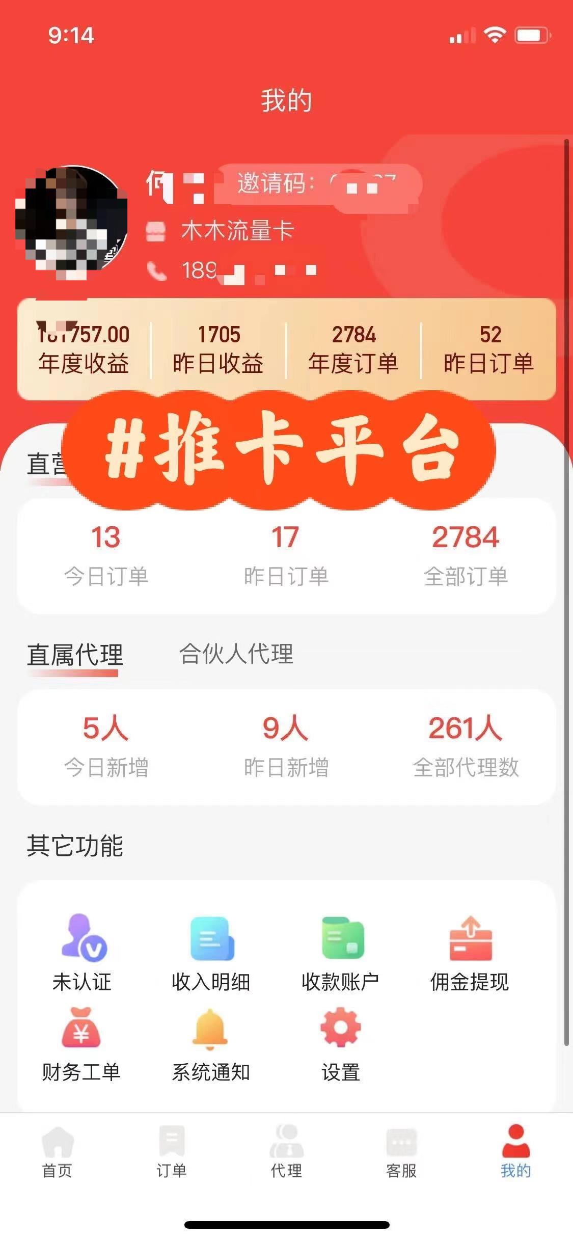 图片[2]-蓝海赛道 流量卡 0成本 小白也能日入三位数 - 中创网-中创网
