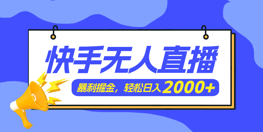 图片[1]-快手美女跳舞3.0，简单无脑，轻轻松松日入2000+ - 中创网-中创网