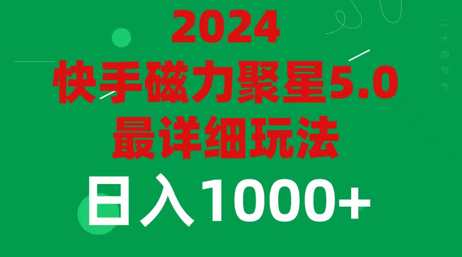 图片[1]-2024 5.0磁力聚星最新最全玩法 - 中创网-中创网