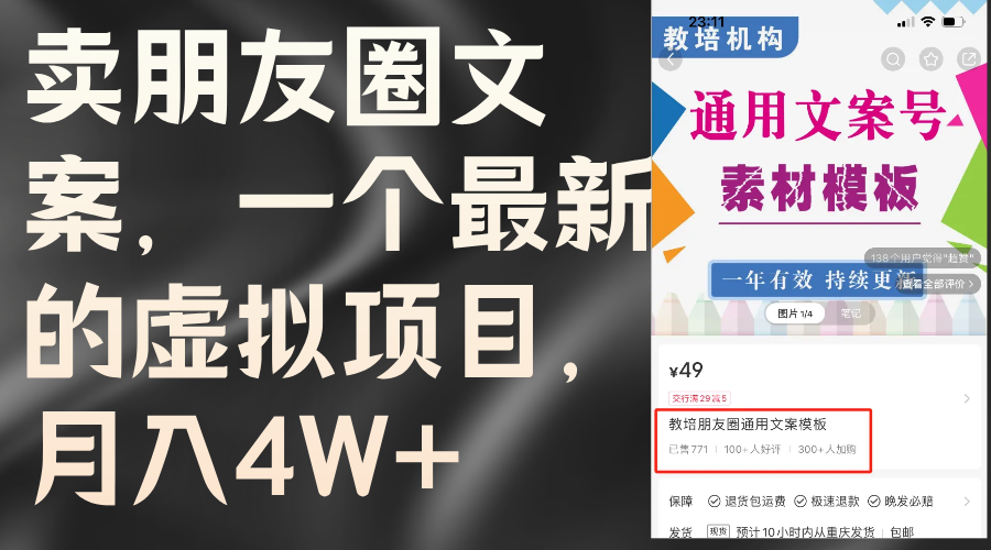 卖朋友圈文案，一个最新的虚拟项目，月入4W+ - 中创网-中创网