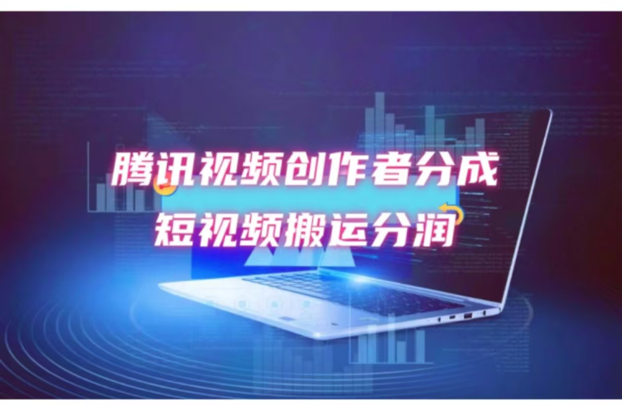 2024新风口，无脑搬运海外历史视频，去重一键发布，小白可做，月入1w不… - 中创网-中创网