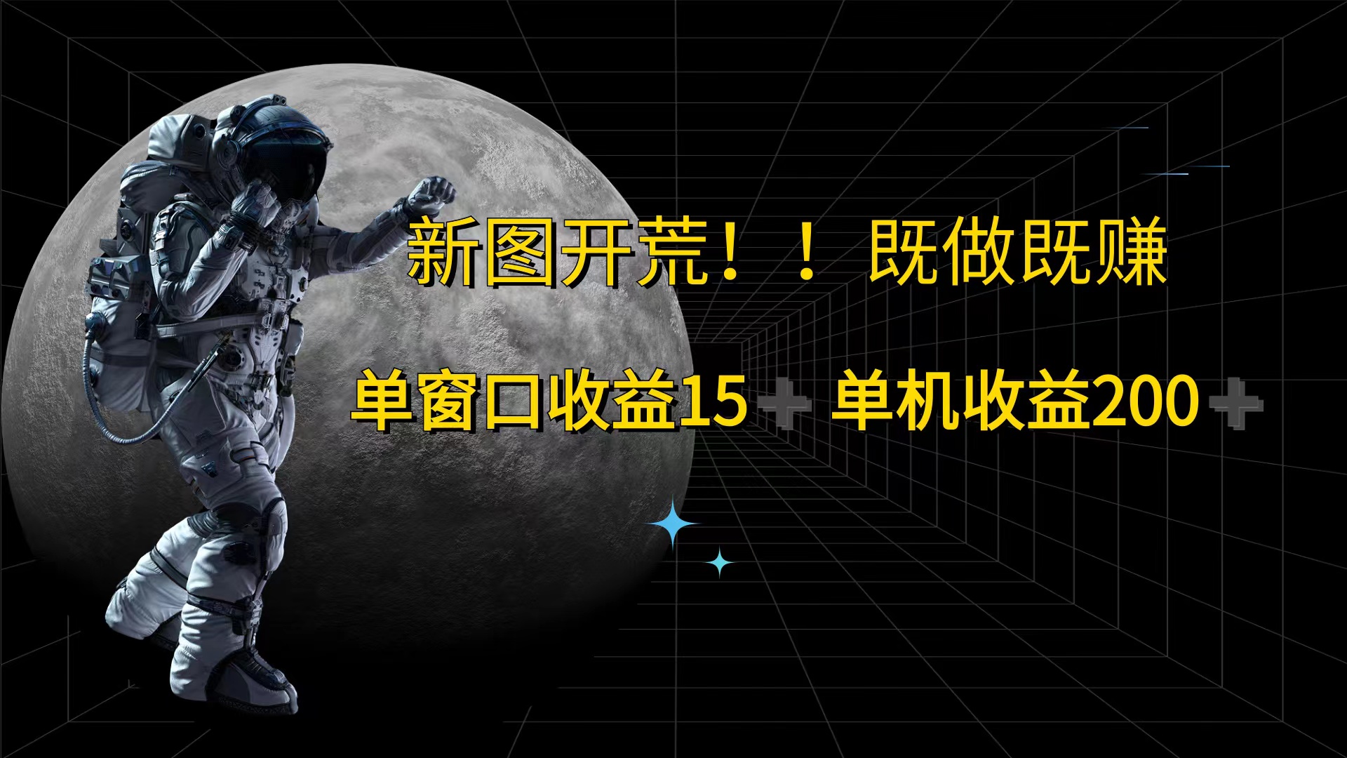 游戏打金单窗口收益15+单机收益200+ - 中创网-中创网