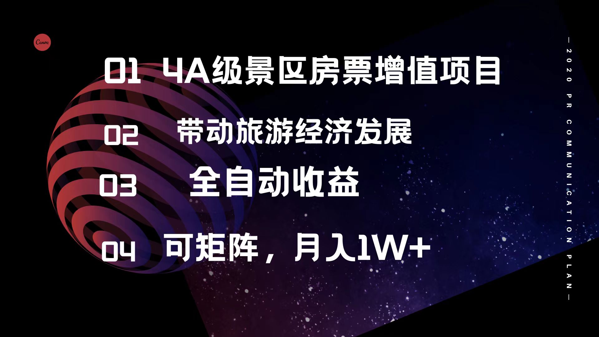 4A级景区房票增值项目 带动旅游经济发展 全自动收益 可矩阵 月入1w+ - 中创网-中创网
