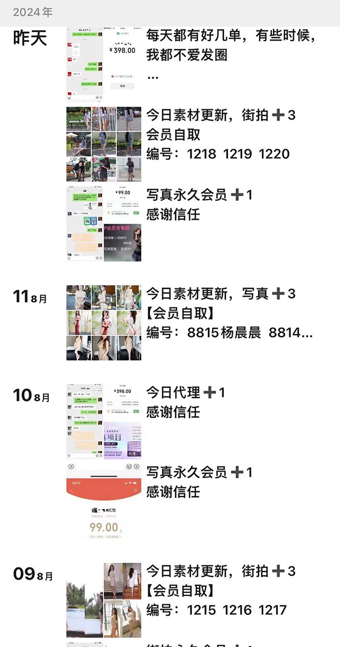 图片[2]-写真套图项目：抄作业可以获利的项目。招代理，招会员，无限裂变变现 - 中创网-中创网