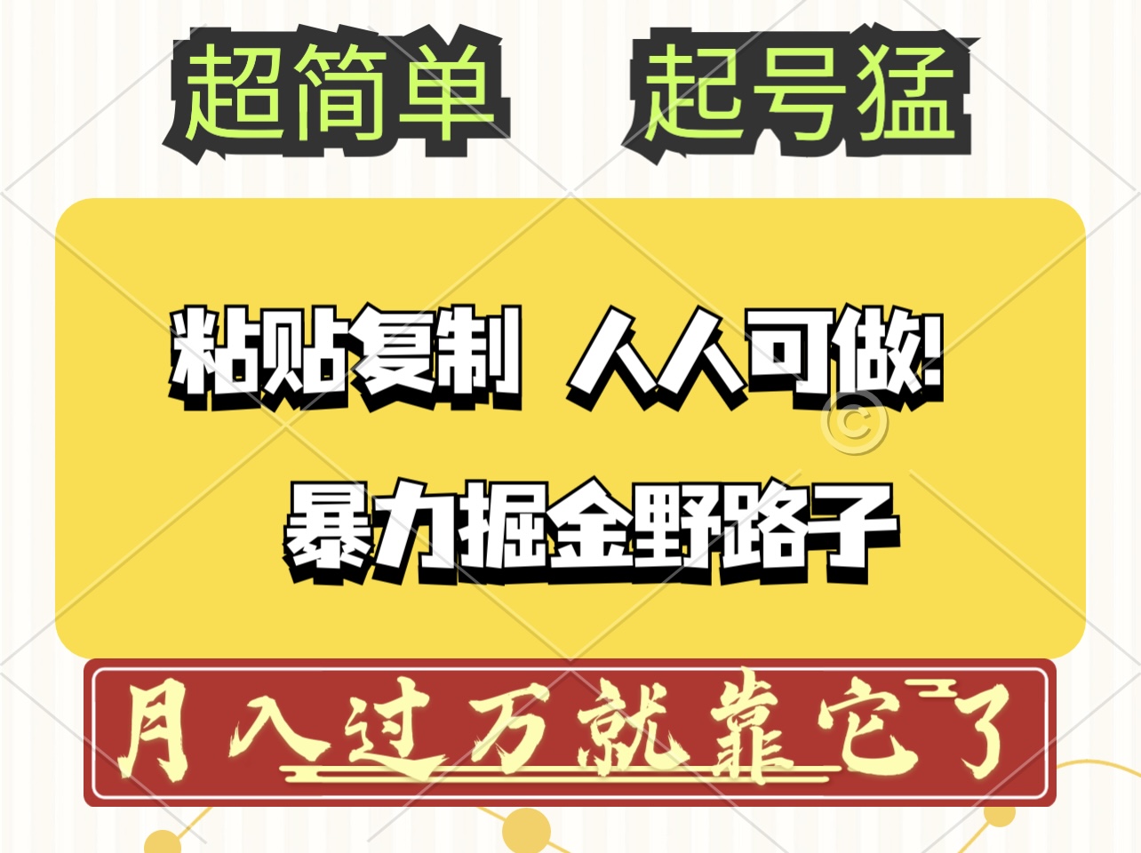 图片[1]-头条号暴力掘金野路子玩法，人人可做！100%原创爆文 - 中创网-中创网