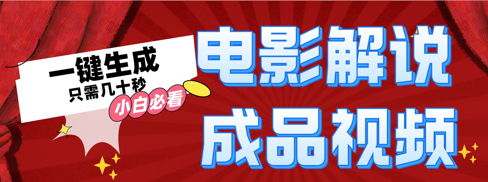 图片[1]-一键生成原创影视解说视频 - 中创网-中创网