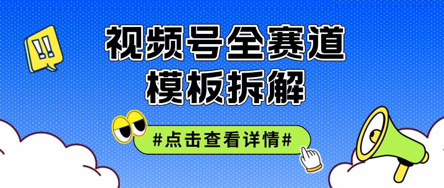 图片[1]-视频号五分钟快速起号破播放 - 中创网-中创网