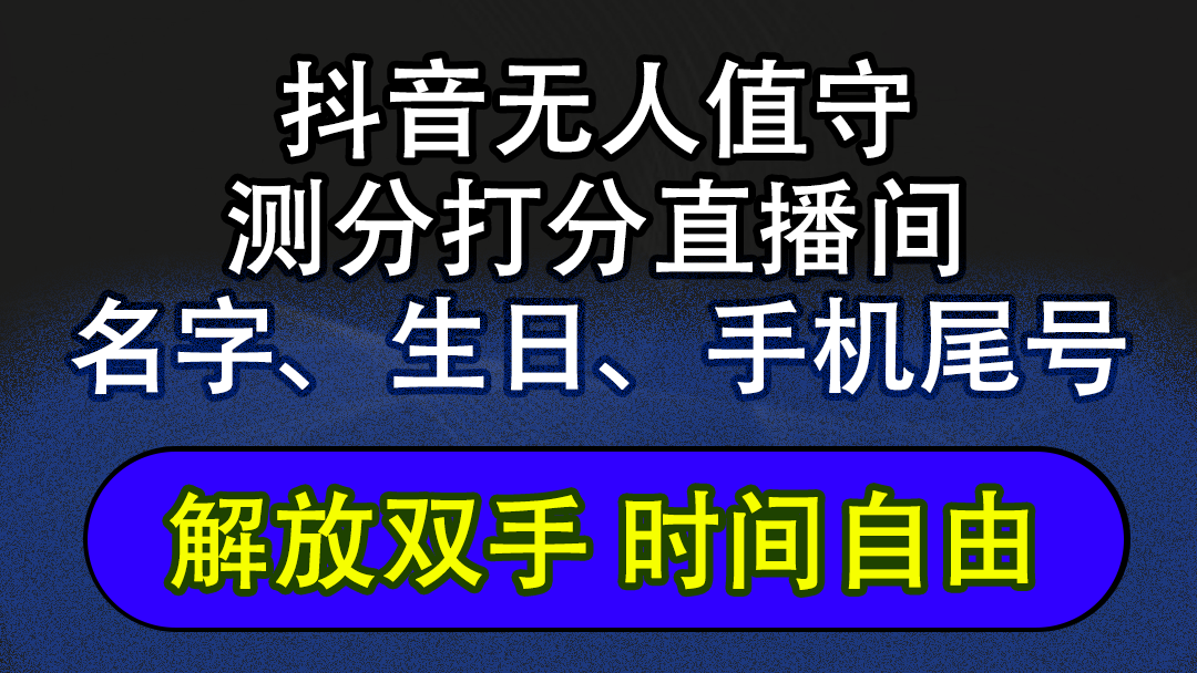 图片[1]-抖音蓝海AI软件全自动实时互动无人直播非带货撸音浪，懒人主播福音，单… - 中创网-中创网