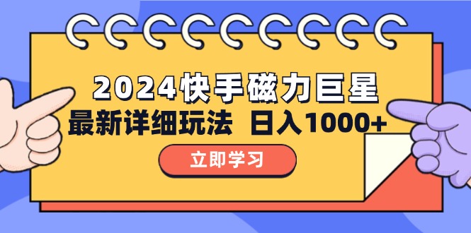 图片[1]-2024 10.0 磁力巨星最新最详细玩法 - 中创网-中创网