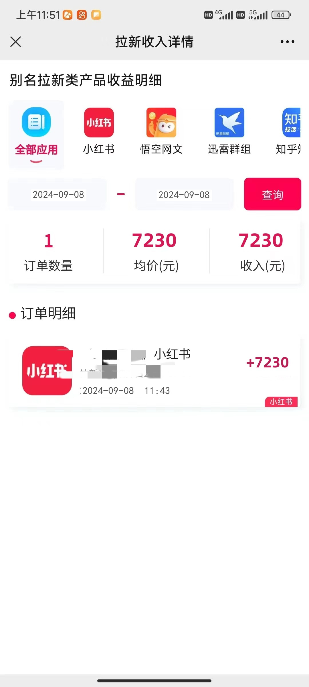 图片[2]-一单38，一天到手7000+，小红书福利拉新，0门槛人人可做 - 中创网-中创网