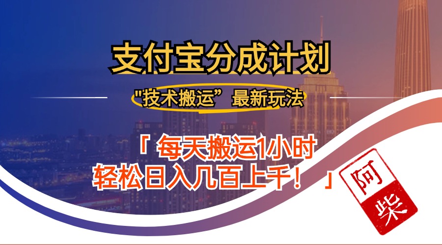 2024年9月28日支付宝分成最新搬运玩法 - 中创网-中创网