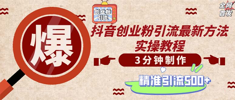 轻松制作创业类视频。一天被动加精准创业粉500+ - 中创网-中创网