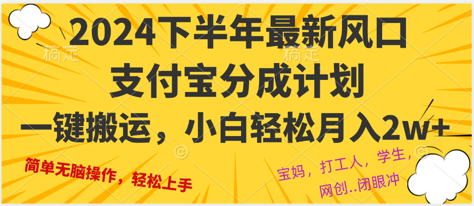 2024年下半年最新风口，一键搬运，小白轻松月入2W+ - 中创网-中创网