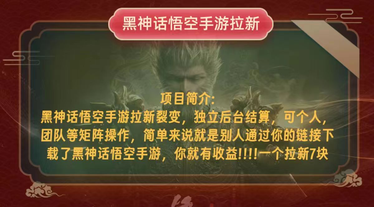 黑神话悟空小白简单无脑操作拉新单天收益一千+ - 中创网-中创网