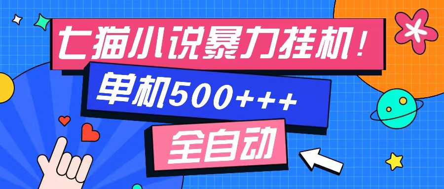 七猫免费小说-单窗口100 免费知识分享-感兴趣可以测试 - 中创网-中创网