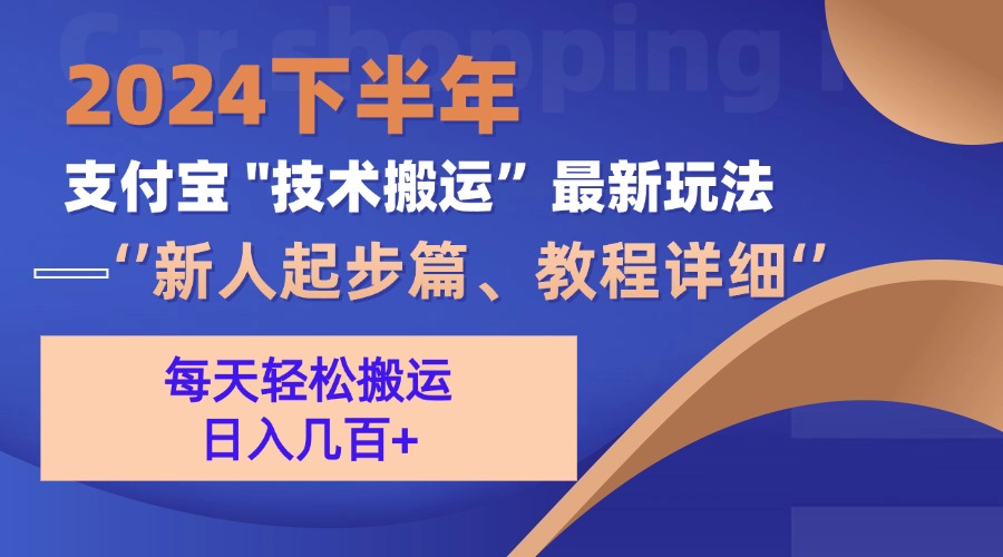 2024下半年支付宝“技术搬运”最新玩法 - 中创网-中创网