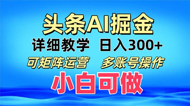 头条爆文 复制粘贴即可单日300+ 可矩阵运营，多账号操作。小白可分分钟… - 中创网-中创网