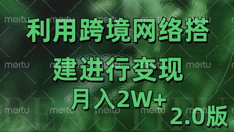 利用专线网了进行变现2.0版，月入2w - 中创网-中创网