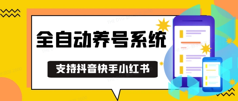抖音快手小红书养号工具，安卓手机通用不限制数量，截流自热必备养号神器解放双手 - 中创网-中创网