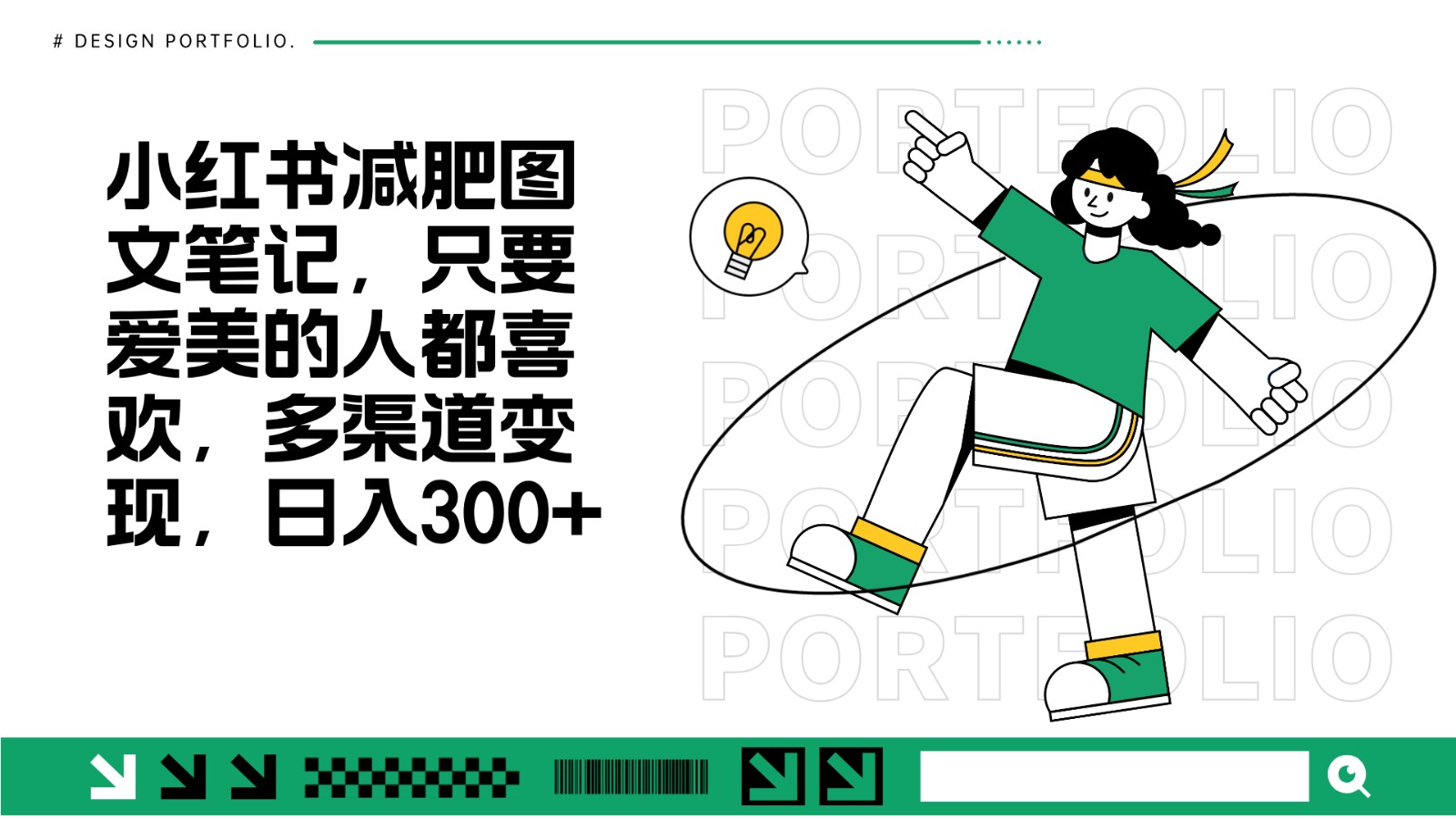 减肥图文笔记，只要爱美的人都喜欢，制作简单，小白也能如入300+ - 中创网-中创网