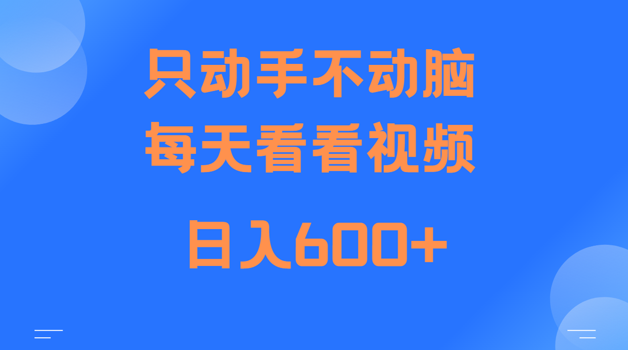 当天上手，当天收益，纯手机就可以做 单日变现600+ - 中创网-中创网