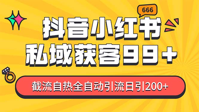 图片[1]-某音，小红书，野路子引流玩法截流自热一体化日引200+精准粉 单日变现3… - 中创网-中创网
