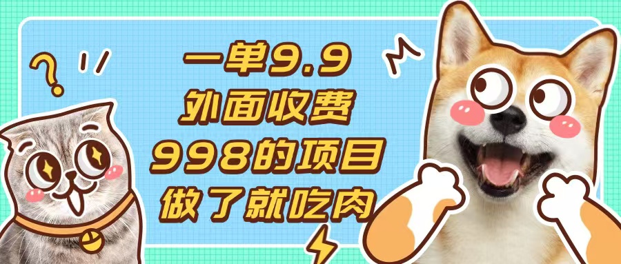 图片[1]-一单9.9的项目，不挑人，小白当天上手，制作作品只需1分钟 - 中创网-中创网