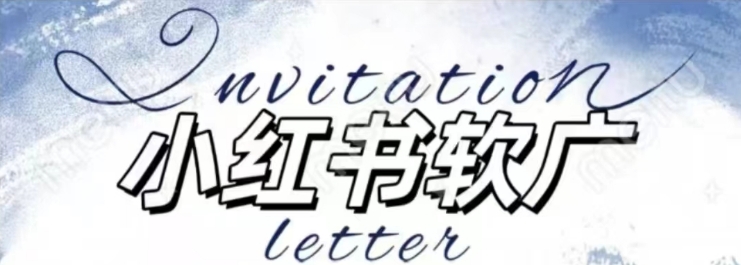 全新小红书软广项目，不死号不掉蒲公英等级，1个月保底收益2400 - 中创网-中创网