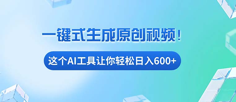 免费AI工具揭秘：手机电脑都能用，小白也能轻松日入600+ - 中创网-中创网