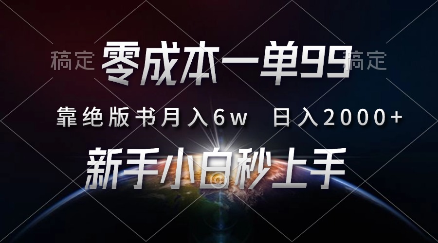 图片[1]-零成本一单99，靠绝版书轻松月入6w，日入2000+，新人小白秒上手 - 中创网-中创网