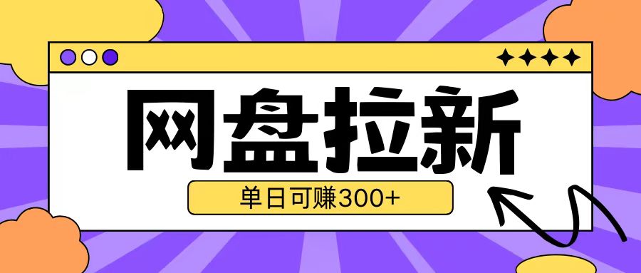 最新UC网盘拉新玩法2.0，云机操作无需真机单日可自撸3张 - 中创网-中创网